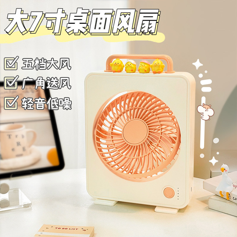 大7寸桌面小风扇办公室桌上学生宿舍上课usb小型迷你家用制冷静音长续航台扇制冷大风力便携充电风扇降温神器