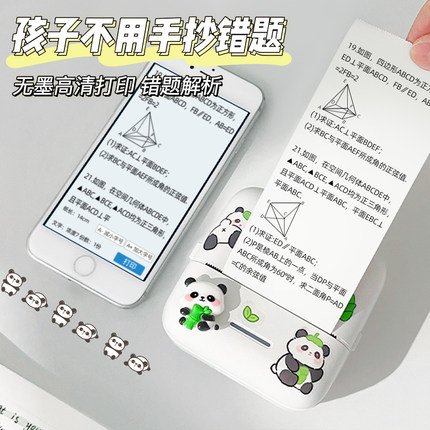 超清迷你错题打印机小学初高中生专用学习手机扫描标签照片口袋学生小型蓝牙家用便携式无墨错题整理免抄神器
