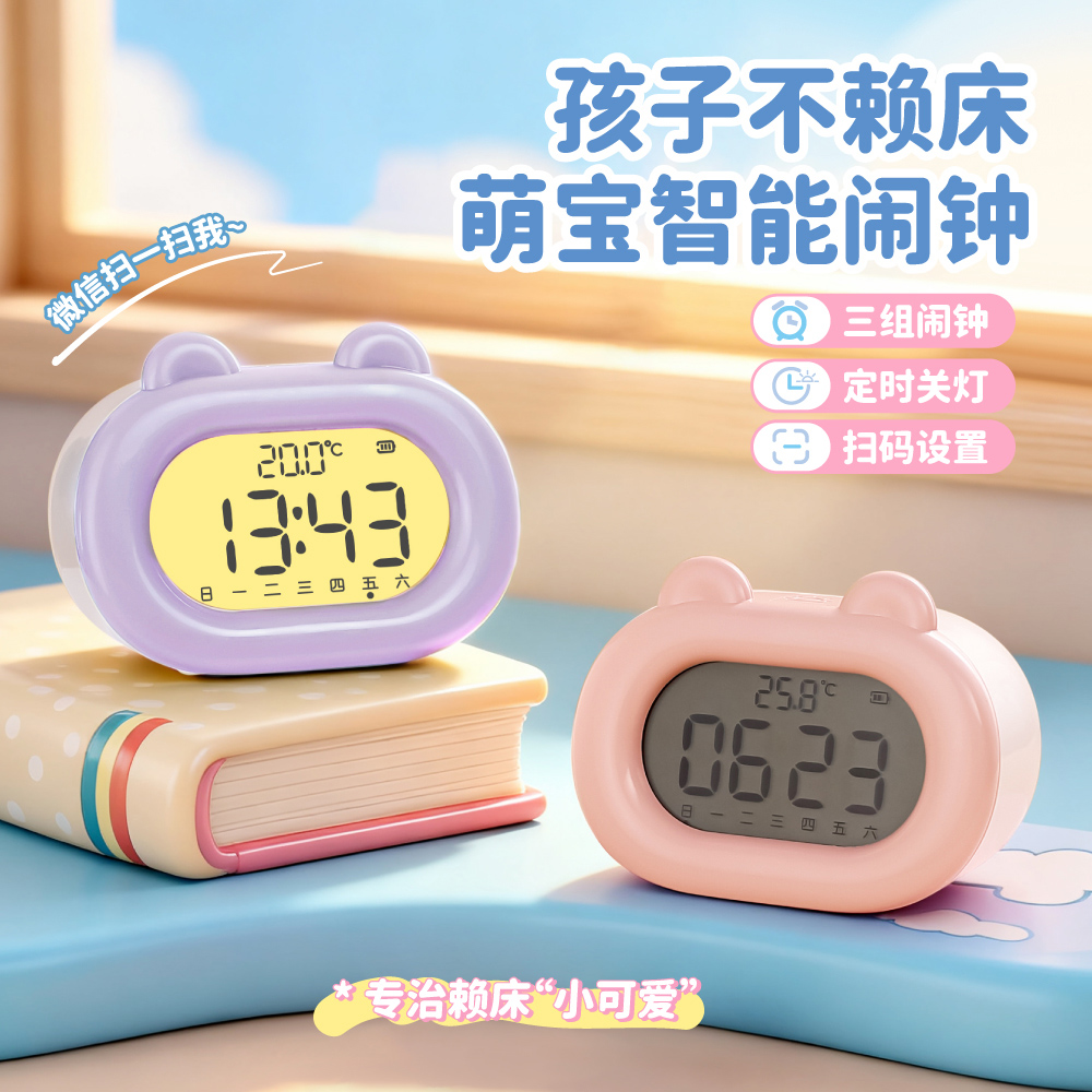 儿童闹钟学生专用智能2025新款