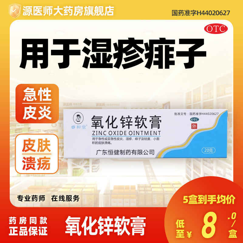 急性或亚急性皮炎湿疹痱子皮肤溃疡