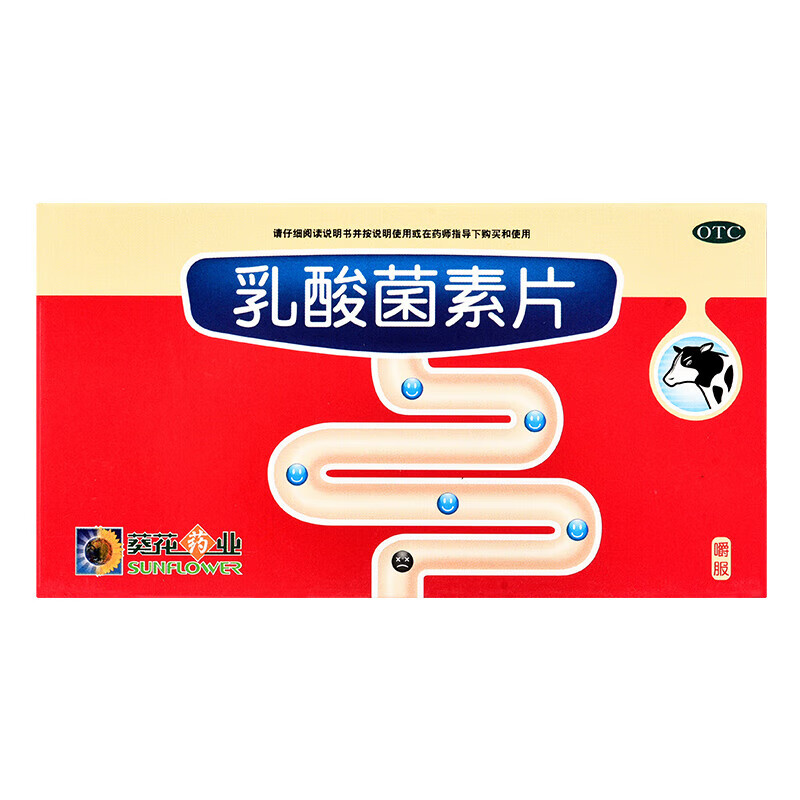 葵花 乳酸菌素片0.4g*30片 1盒装