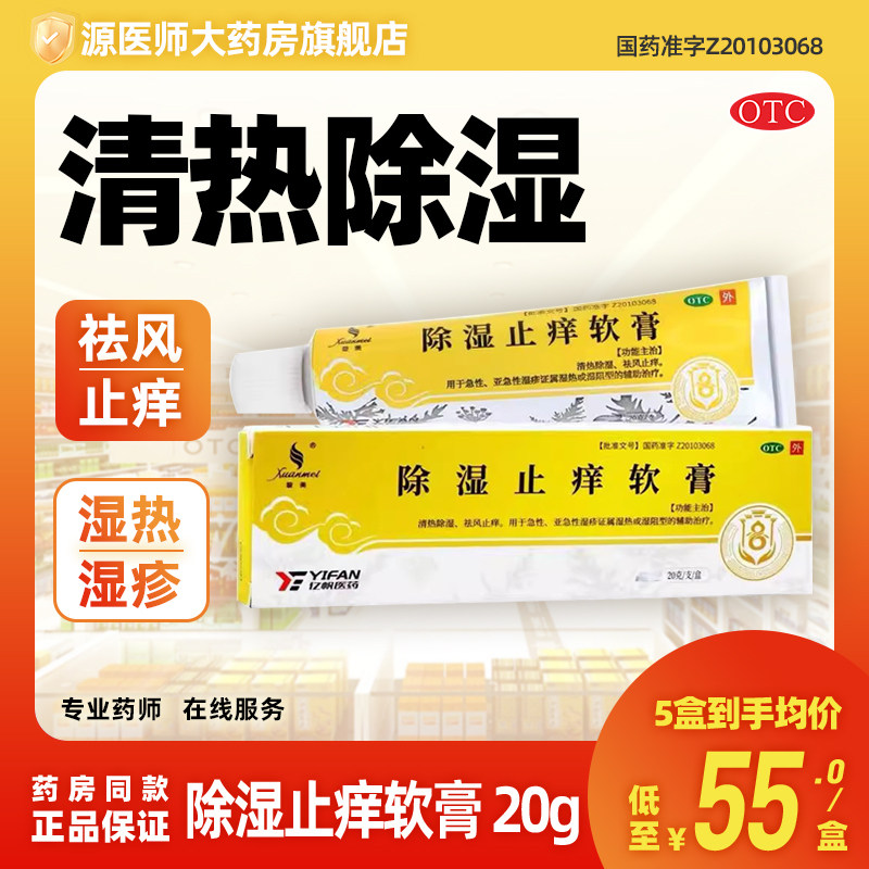 【璇美】除湿止痒软膏20g*1支/盒