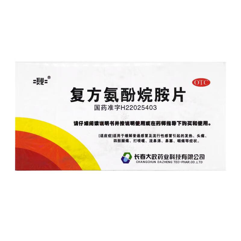 长化 复方氨酚烷胺片 12片感冒药 成人 感康片 西药