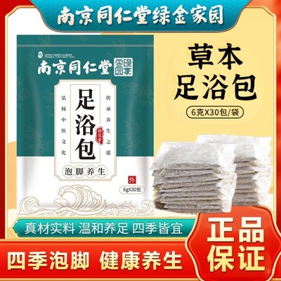 同仁堂艾叶艾草泡脚包足浴包泡澡