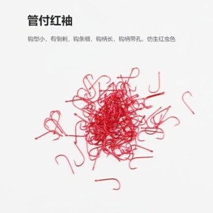 红色管付袖钩细条长柄有倒刺散装鱼钩赤袖小型溪流鲫鱼垂钓钩