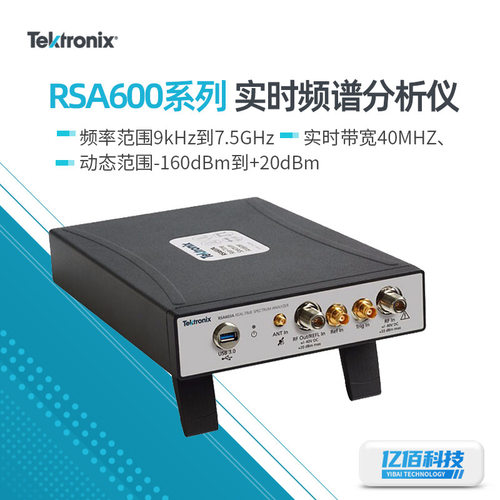 泰克RSA600系列RSA603A频谱仪RSA607A便捷式高性能实时频谱分析仪
