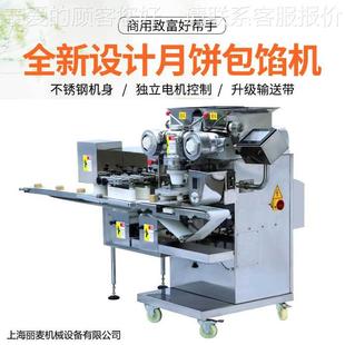 包馅馅中馅包馅机DRD港式 斗流芯月机饼机脑成型机可编四程电 广式