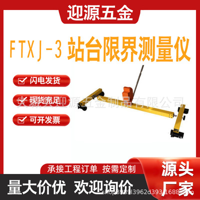 FTXJ-3便携式全自动站台限界检测仪铁路TJX-3测量仪