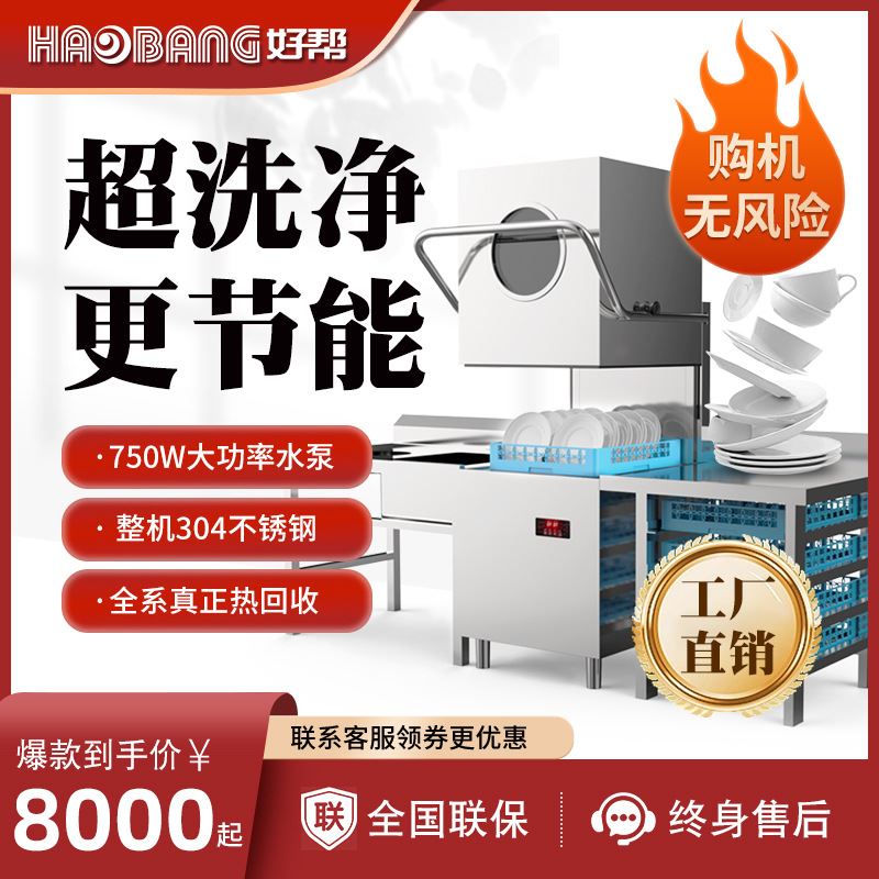 商用洗碗机大型饭店酒店食堂餐厅全自动式高温消毒揭盖式洗碗机