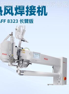 PFAPFAFF 83FF 823 长臂热版｜风焊高接机｜技术应用（例3如过滤