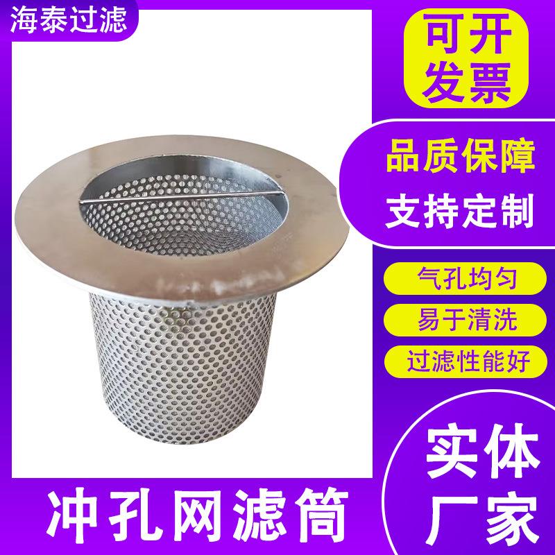 冲孔过滤筒涂料净水器过滤用网筒双层不锈钢阀门圆孔过滤筛筒