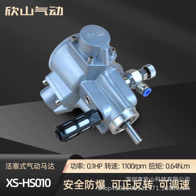 XS-S010活塞式气动马达气动电机可正反转调速配减速机搅拌机