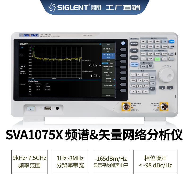 SVA1075X 频谱分析仪 矢量网络分析仪 9KHz~7.5GHz