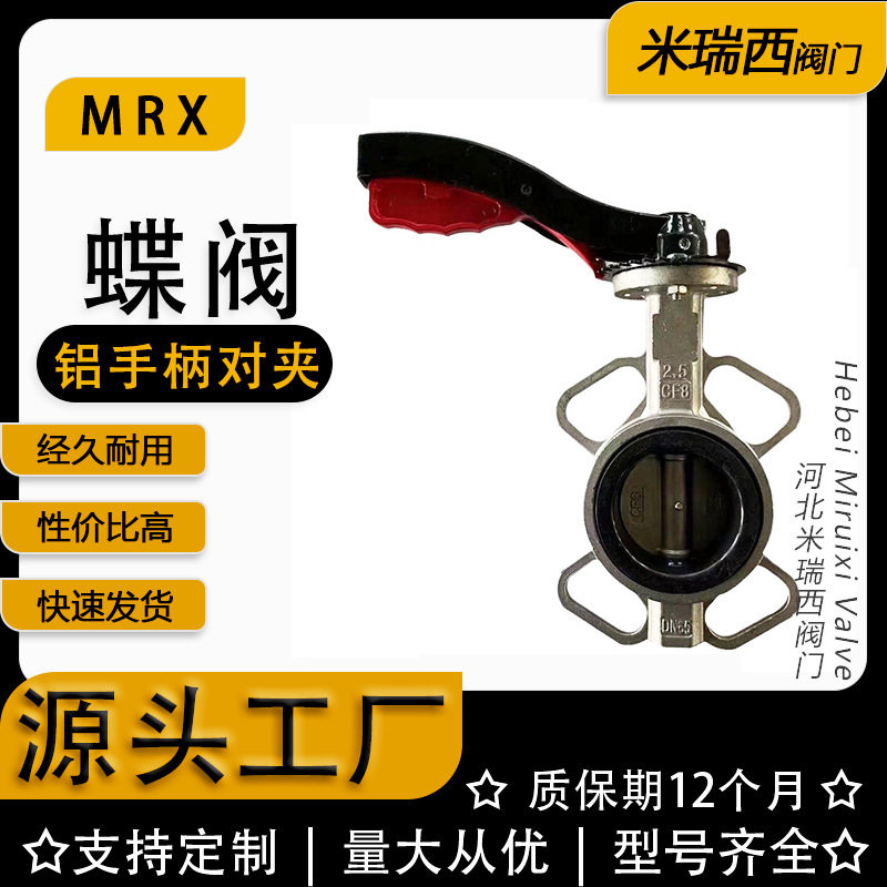 不锈钢对夹蝶阀 铝合金手柄CF8软密封蝶阀 LD71X-10/16P 厂家河北