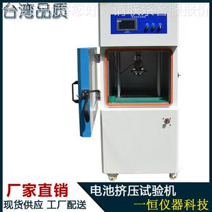 电性池挤压试安全YH-H205能试仪 锂电池验碰撞挤压试验机 电池测