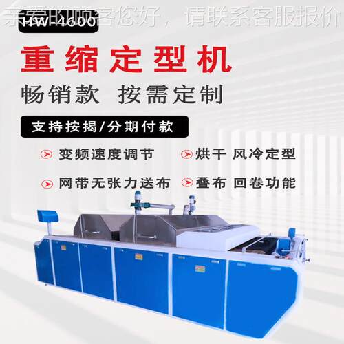 厂烘直销全自动料缩水机定型面机服装厂预缩机高温干定型家HW-460