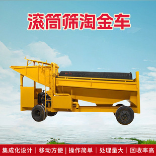 苏里南全自动淘金分选设备 选金分选设备 移动淘金车滚筒筛淘金