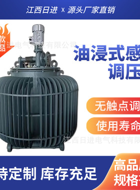 直供国内外750KVA三相感应调压器TSJA油浸式电动调压器菲律宾调压