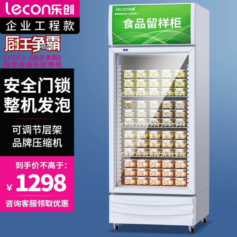 2023乐创留样柜食堂商用饮料冰柜50L迷你冷藏保鲜小冰箱 LC-J-LYG怎么看?