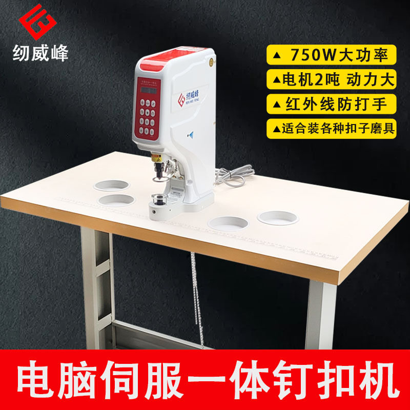 全自动电脑伺服一体打钉机四合扣撞钉防打厂家 小型钉扣机,居家布艺,缝纫机,淘宝优惠券,粉丝福利购,淘宝优惠卷