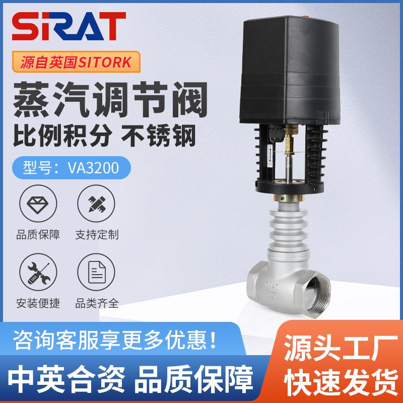 VA3200比例积分模拟量调节阀高温蒸汽不锈钢DN15 20 23 32 40 50
