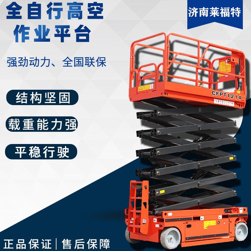 移动液压式升降机 电动剪叉式升降平台全自行升降车