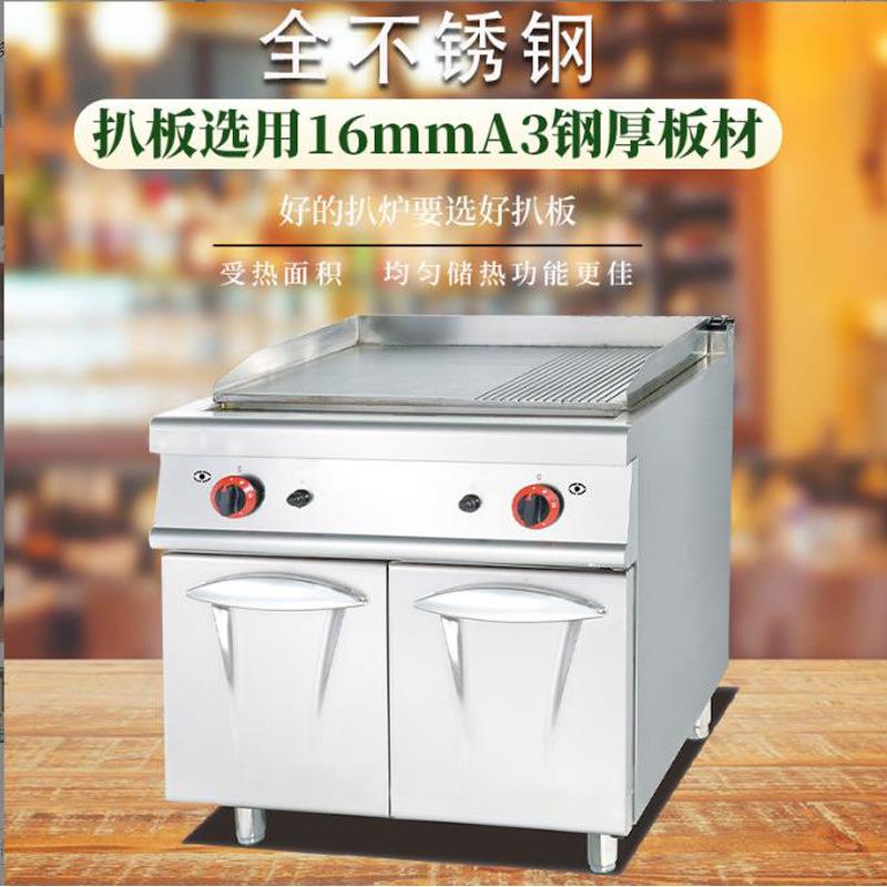 GH-986D商用立式燃气扒炉连柜座全平 西餐厅牛排扒炉带柜手抓饼机