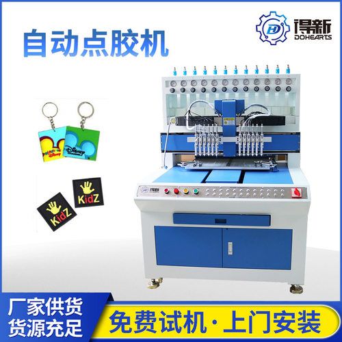 全自动点胶机软标彩色橡胶logo软胶滴塑标塑料滴塑机台