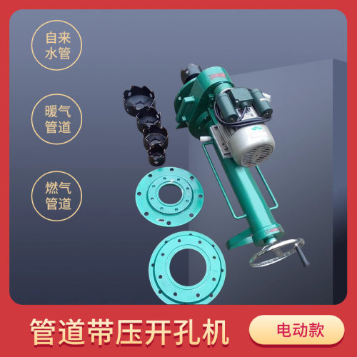 DN50-300电动管道带压开孔机 自来水球墨铸铁管道带水开孔器