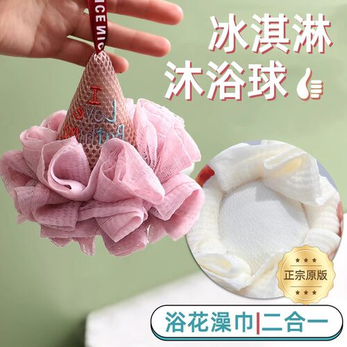 可爱冰淇淋沐浴球男女浴花搓澡两用儿童宝宝洗澡神器高档不散大号