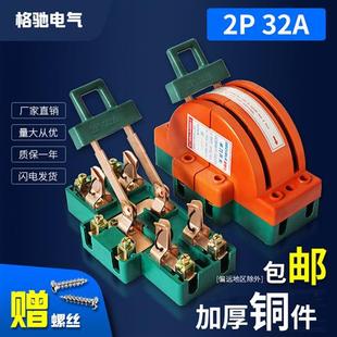 双电源转换切换开关 家用电倒顺刀闸220V 32A 双向双投闸刀开关2P