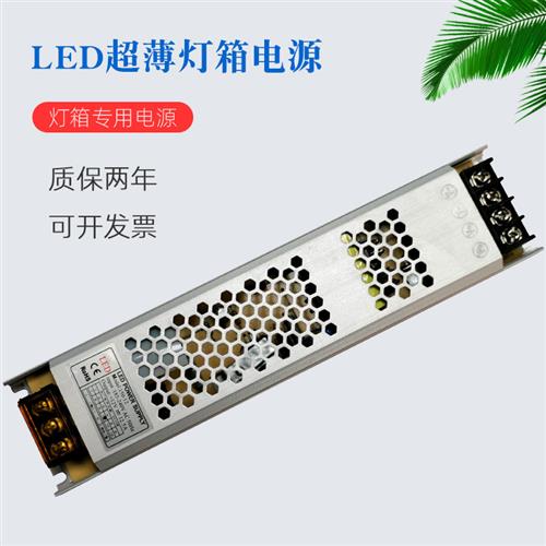 led软膜灯箱电源12v150w400w超薄卡布卷帘招牌专用长条静音变压器