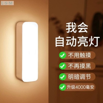 人体感应小夜灯智能充电式声控灯家用无线 线过道墙壁起夜楼道感