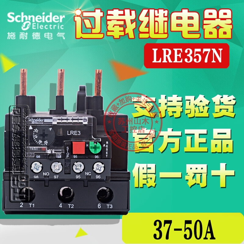 1【00%】热过载继电器 LRE357N LR-E357N 37-50A