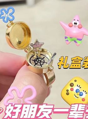好朋友戒指海绵宝宝派大星友谊BFF可打开旋转送闺蜜礼物男女朋友