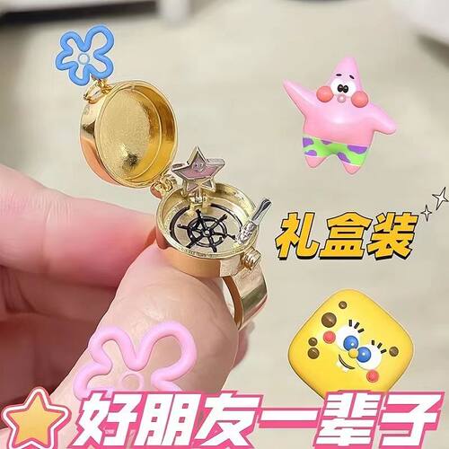 好朋友戒指海绵宝宝派大星友谊