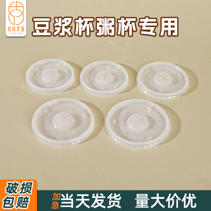 一次性豆浆杯粥杯防漏盖子