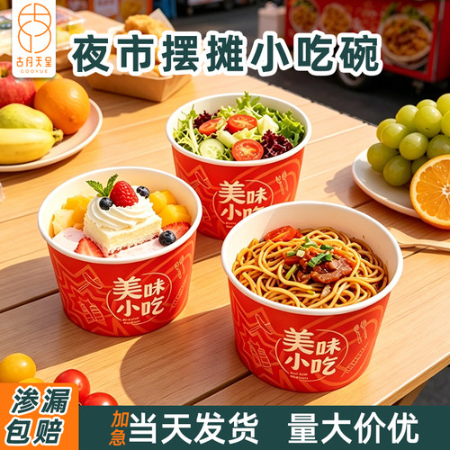 渗漏包赔加厚小吃碗一次性纸碗