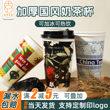 新中式奶茶杯一次性带盖子定制霸王茶姬冷热饮打包中国风奶茶纸杯