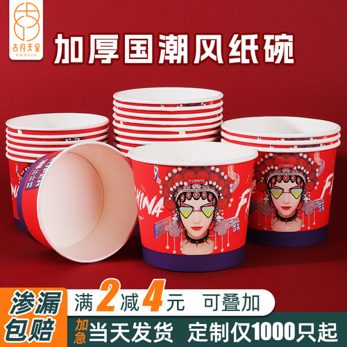加厚国潮风一次性纸碗渗漏包赔