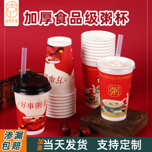 粥杯一次性食品级加厚带盖带吸管早餐外带打包商用装粥稀饭纸杯子