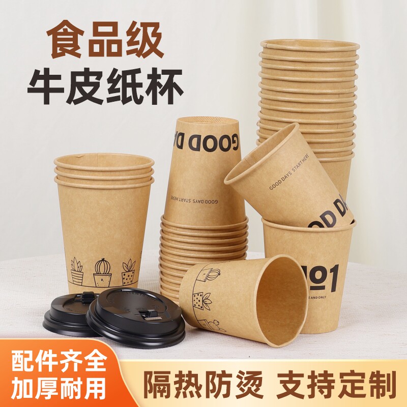 牛皮纸杯一次性咖啡杯子食品级带盖加厚家用招待客人茶水杯可定制