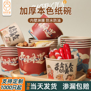 一次性纸碗食品级商用批发定制加厚圆形竹纤维摆摊烤冷面打包纸碗