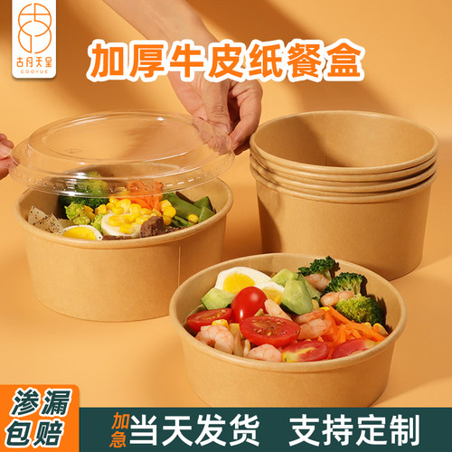 食品级牛皮纸打包纸碗渗漏包赔
