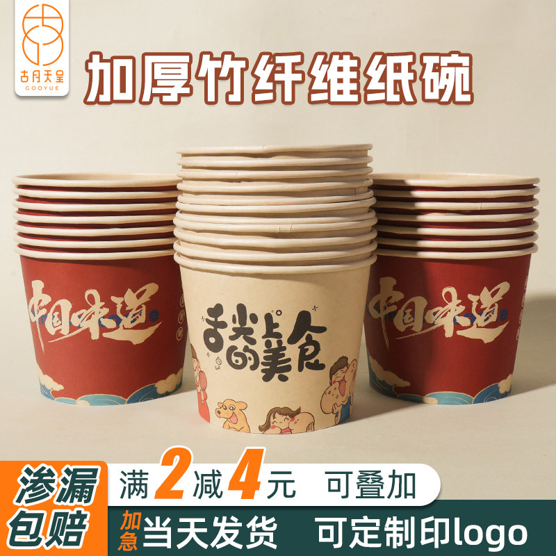 竹纤维一次性纸碗批发渗漏包赔图片