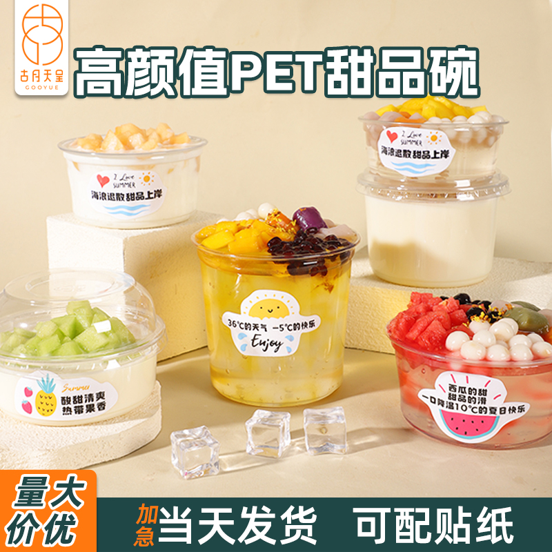 一次性甜品打包塑料碗破损包赔