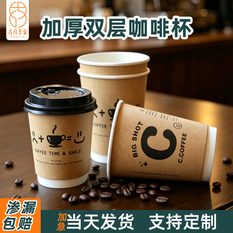 咖啡杯一次性中空双层奶茶加厚冷热饮外卖定制打包杯商用带盖水杯
