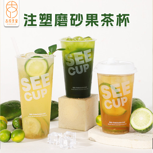 90口径注塑磨砂奶茶杯破损包赔