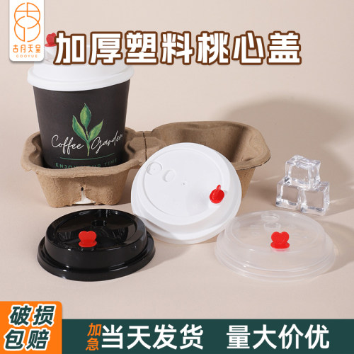 一次性塑料盖子食品级加厚奶茶杯子打包专用注塑桃心盖90口径杯盖