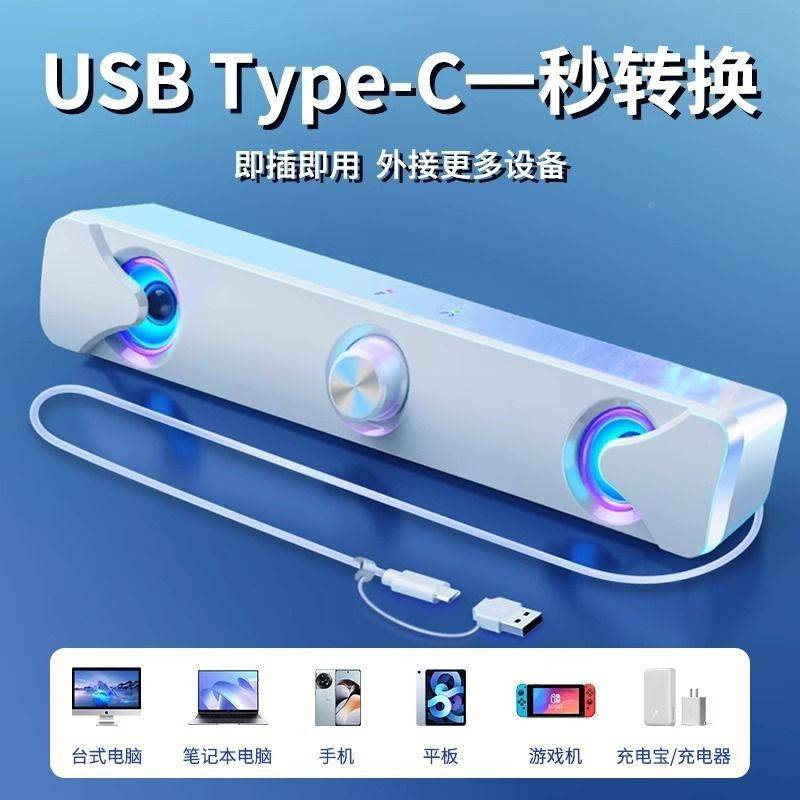 克脑响媒电用台式麦面u电sb竞家蓝牙有音线体线长条92548 喇叭桌